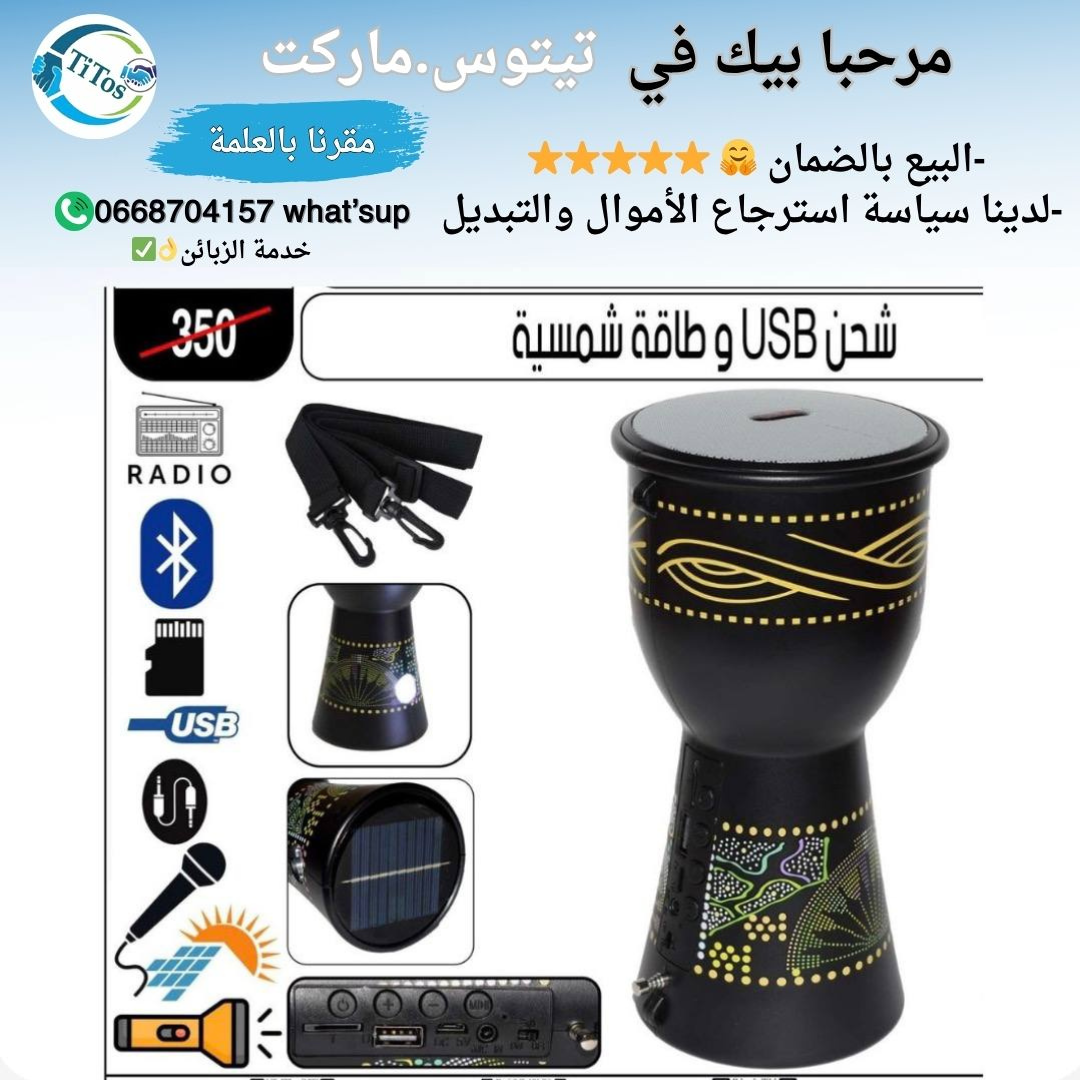 مكبر صوت بلوتوث + ديكور تقليدي + اذاعة يدعم الشحن بالطاقة الشمسية - Image 1